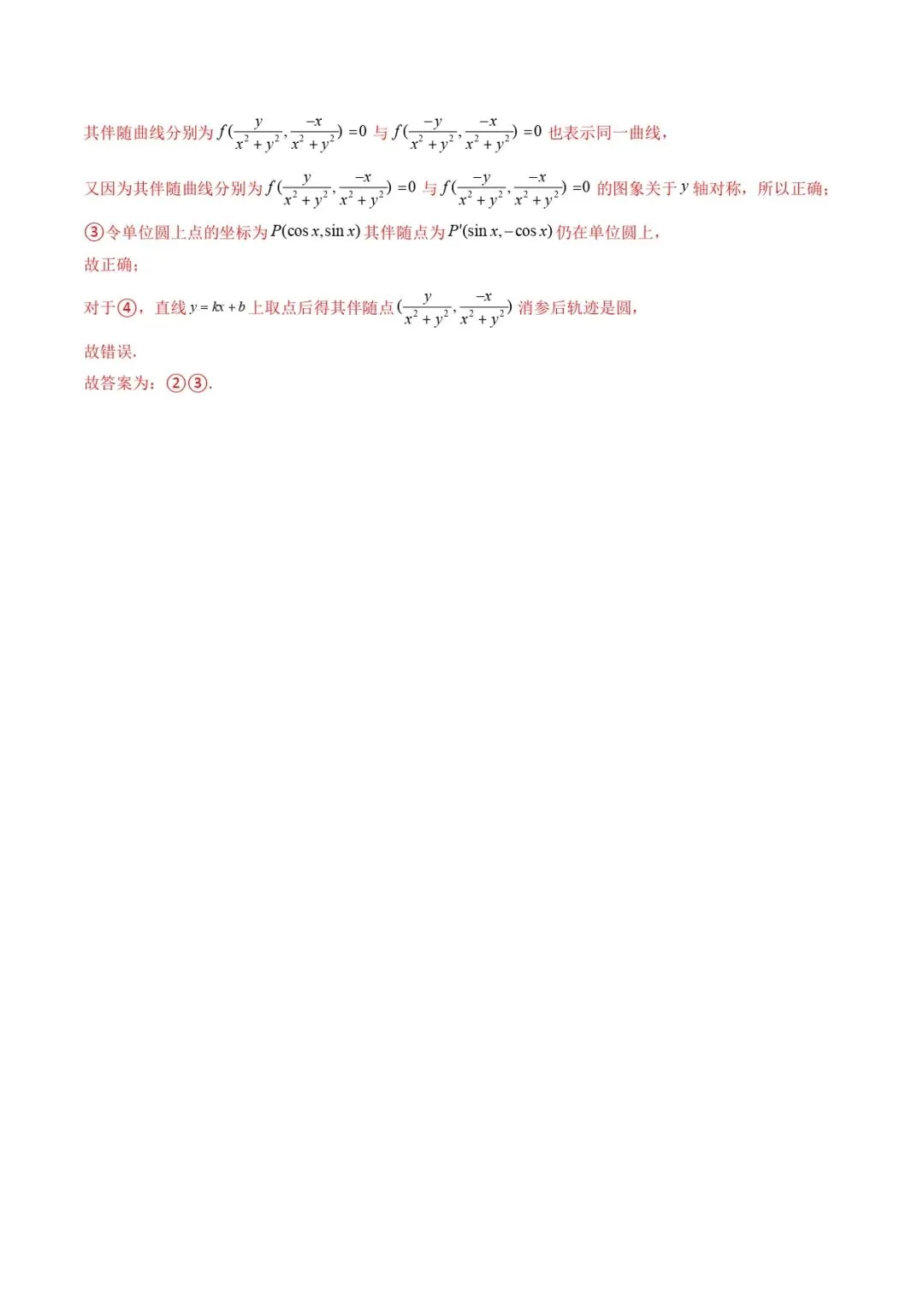 高考数学真题专题复习 | 新定义综合(数列新定义、函数新定义、集合新定义及其他新定义) 第44张