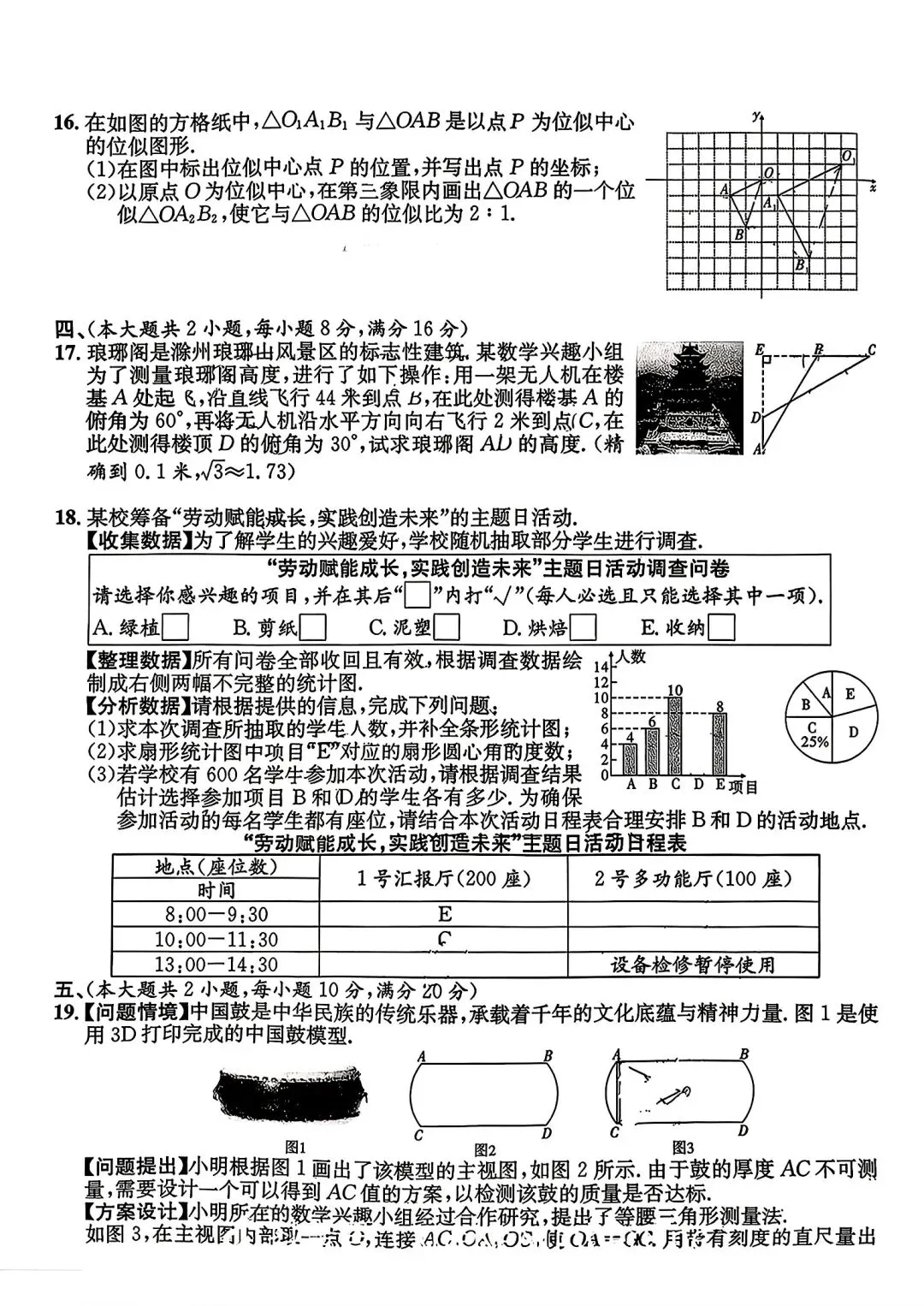 江淮名卷•2026年初中毕业学业考试模拟试卷数学试卷和答案 第3张