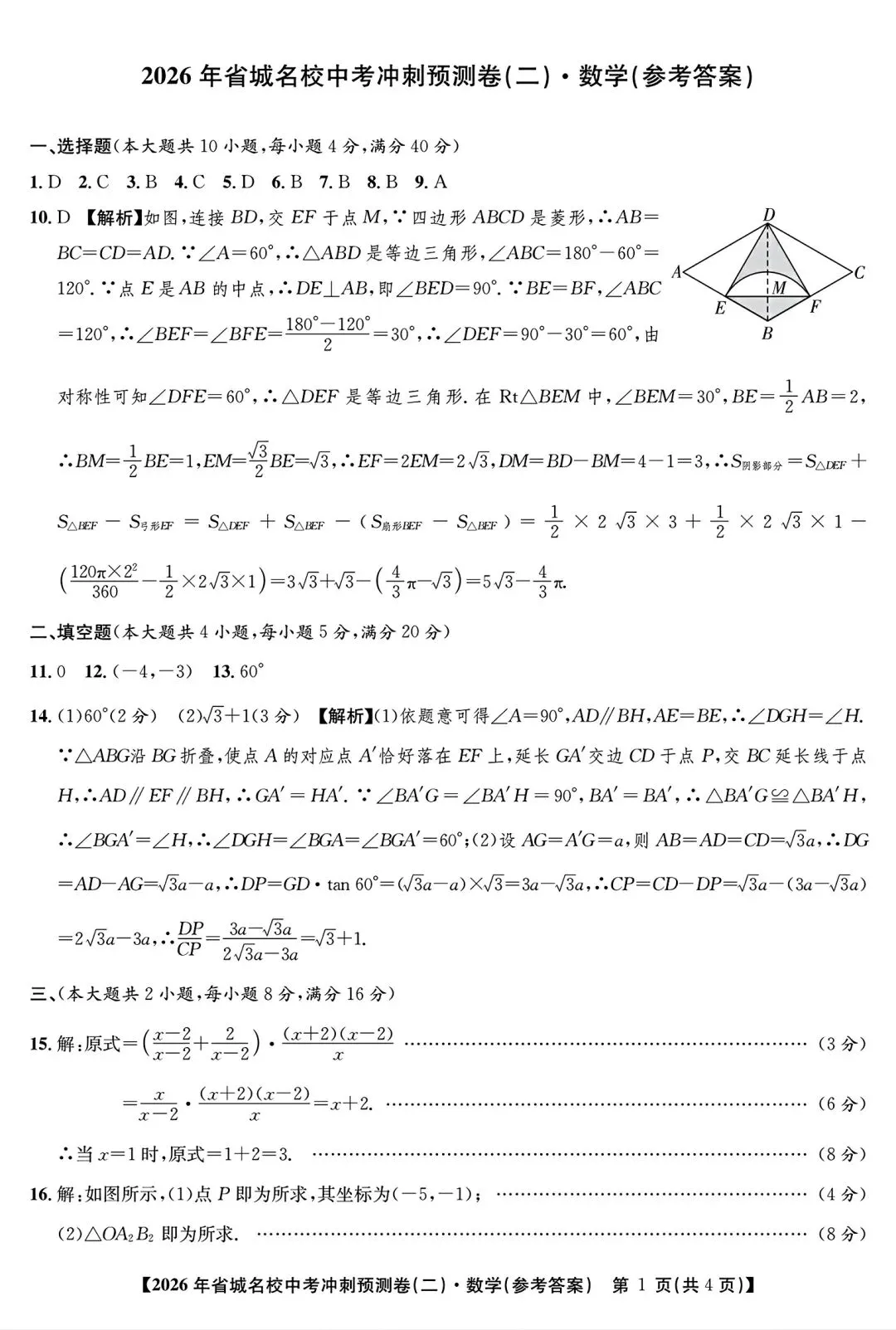 江淮名卷•2026年初中毕业学业考试模拟试卷数学试卷和答案 第6张