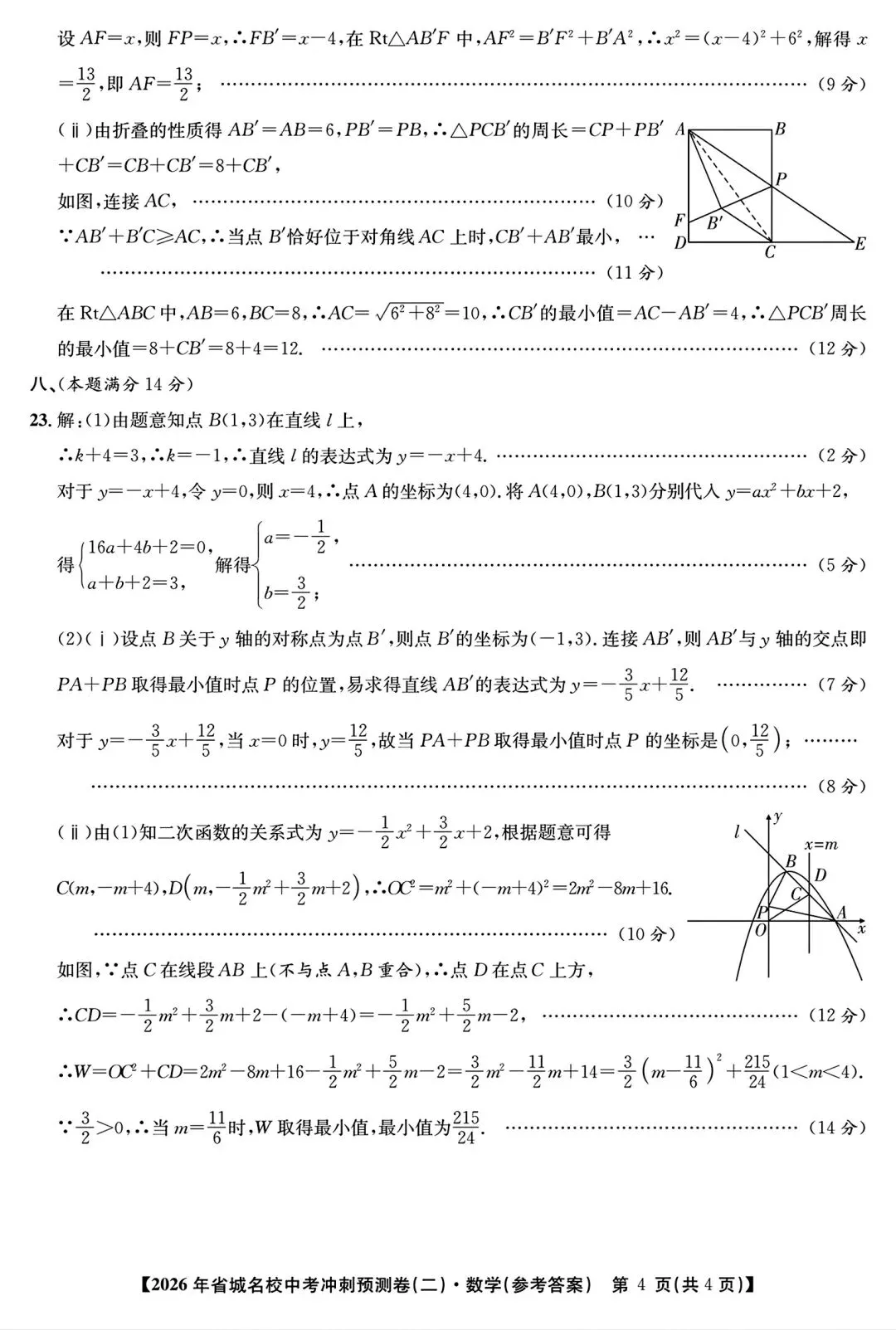 江淮名卷•2026年初中毕业学业考试模拟试卷数学试卷和答案 第9张
