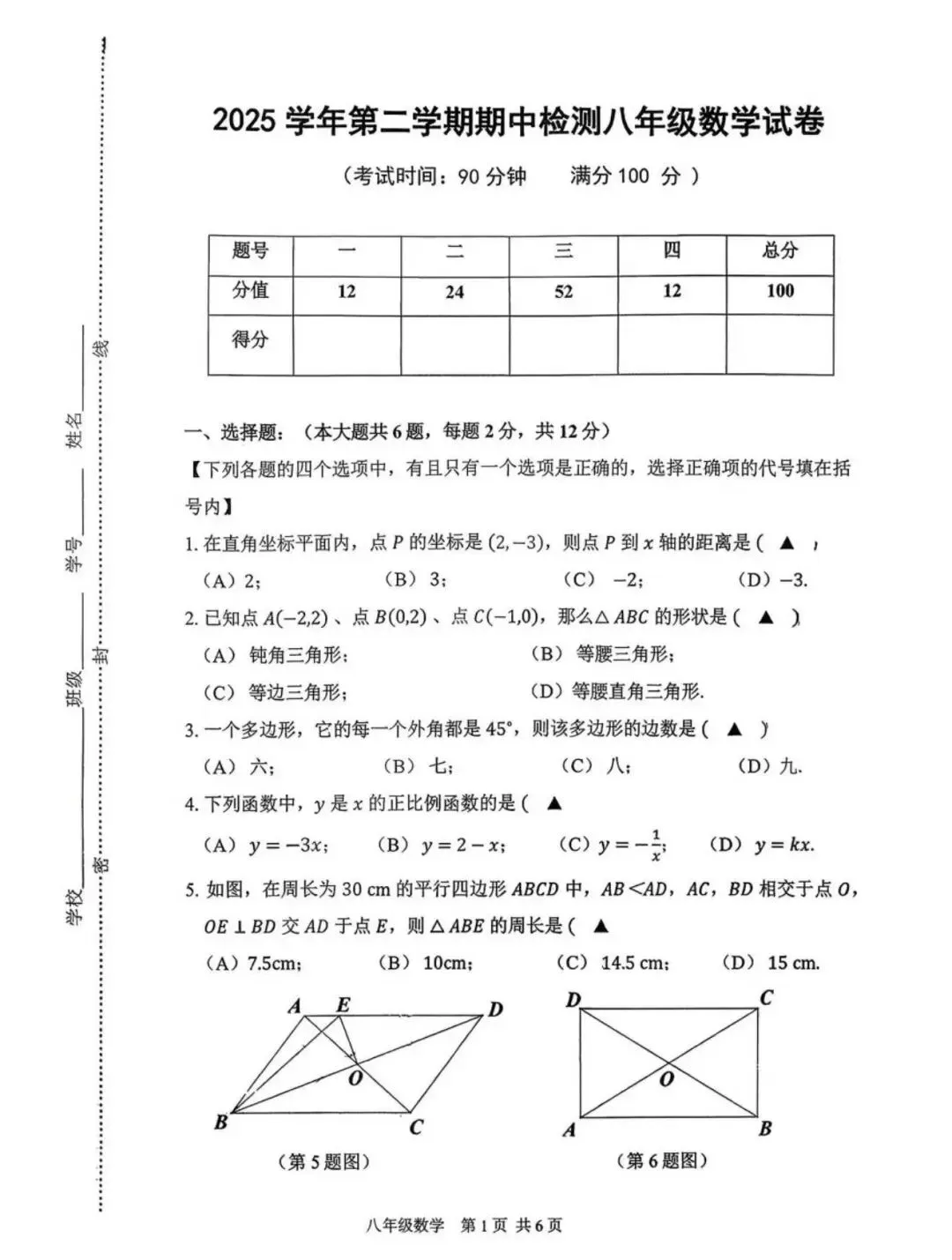 2026.4闵行八下期中数学试卷及答案 第2张