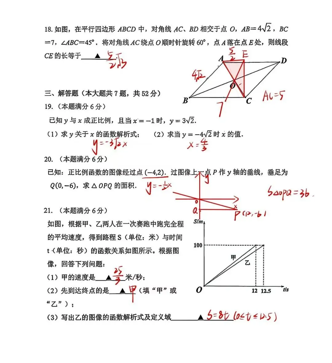2026.4闵行八下期中数学试卷及答案 第7张