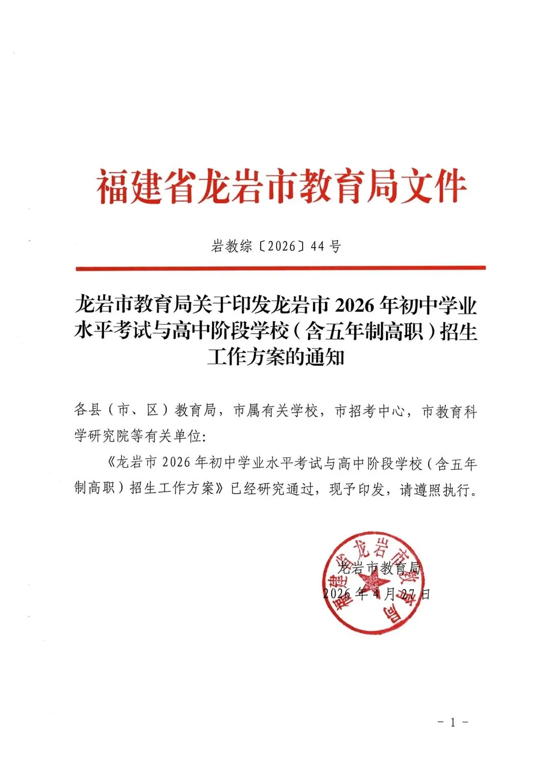 【中考资讯】普高最低分不低于430分!2026年龙岩中招方案出炉! 第2张