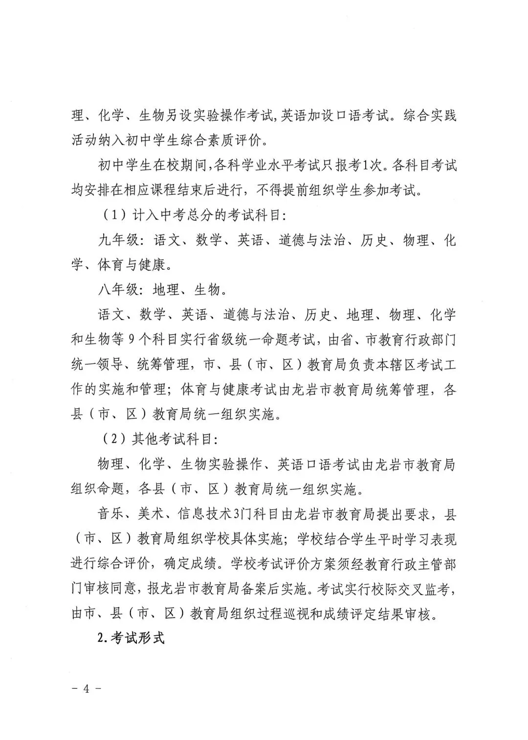 【中考资讯】普高最低分不低于430分!2026年龙岩中招方案出炉! 第5张