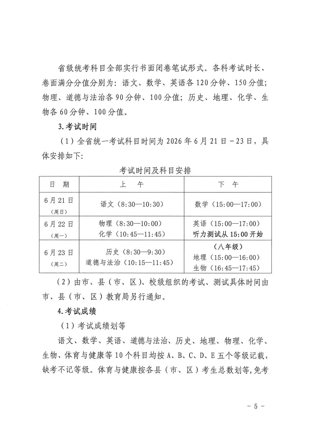 【中考资讯】普高最低分不低于430分!2026年龙岩中招方案出炉! 第6张