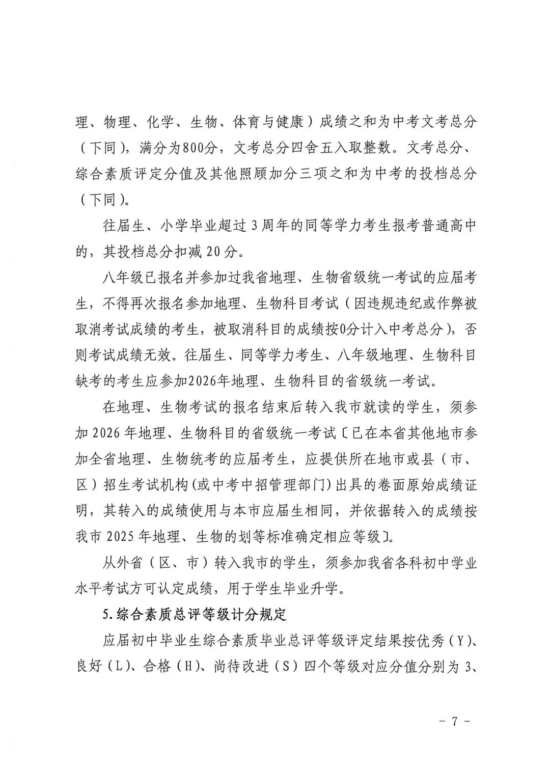 【中考资讯】普高最低分不低于430分!2026年龙岩中招方案出炉! 第8张