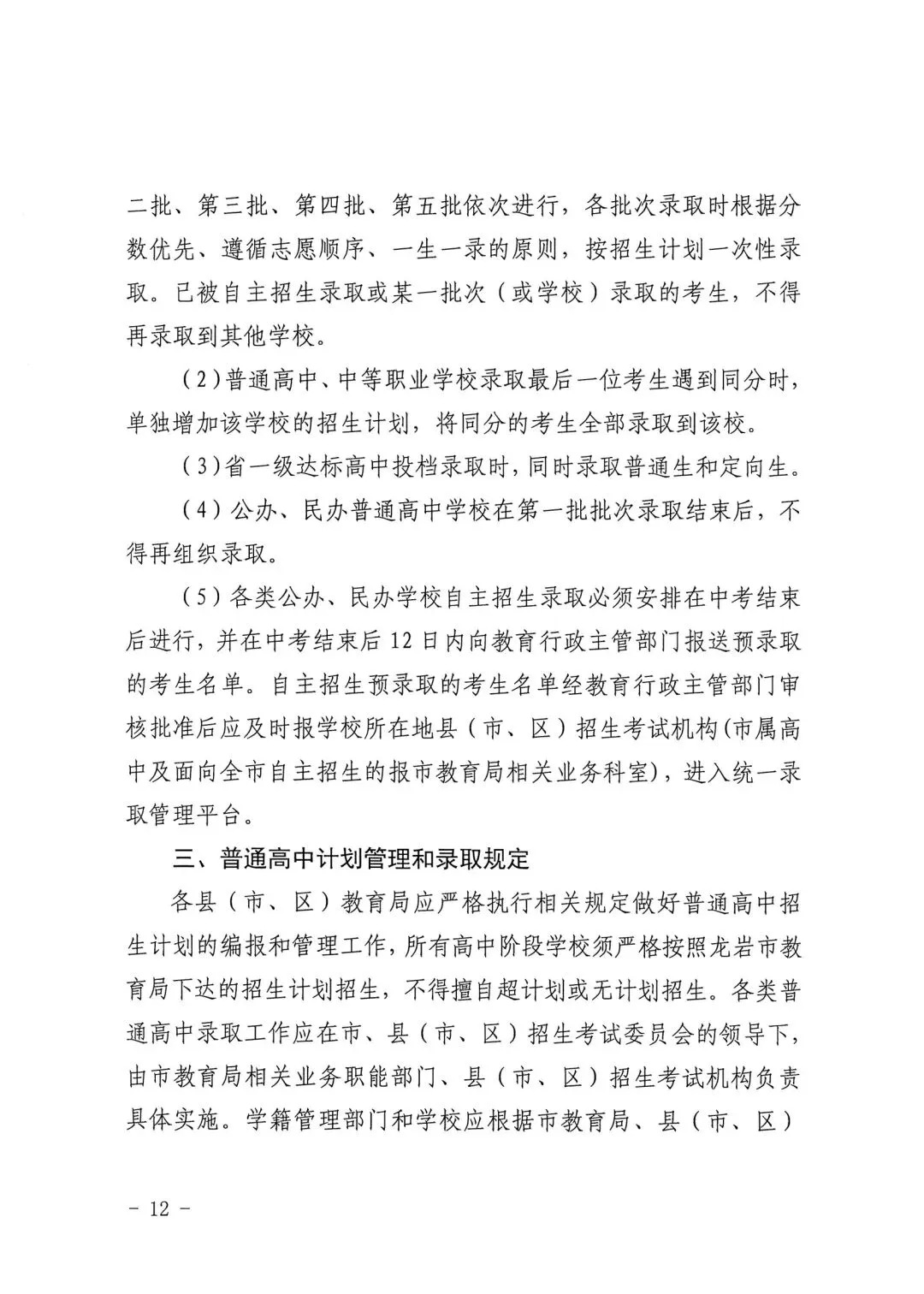 【中考资讯】普高最低分不低于430分!2026年龙岩中招方案出炉! 第13张