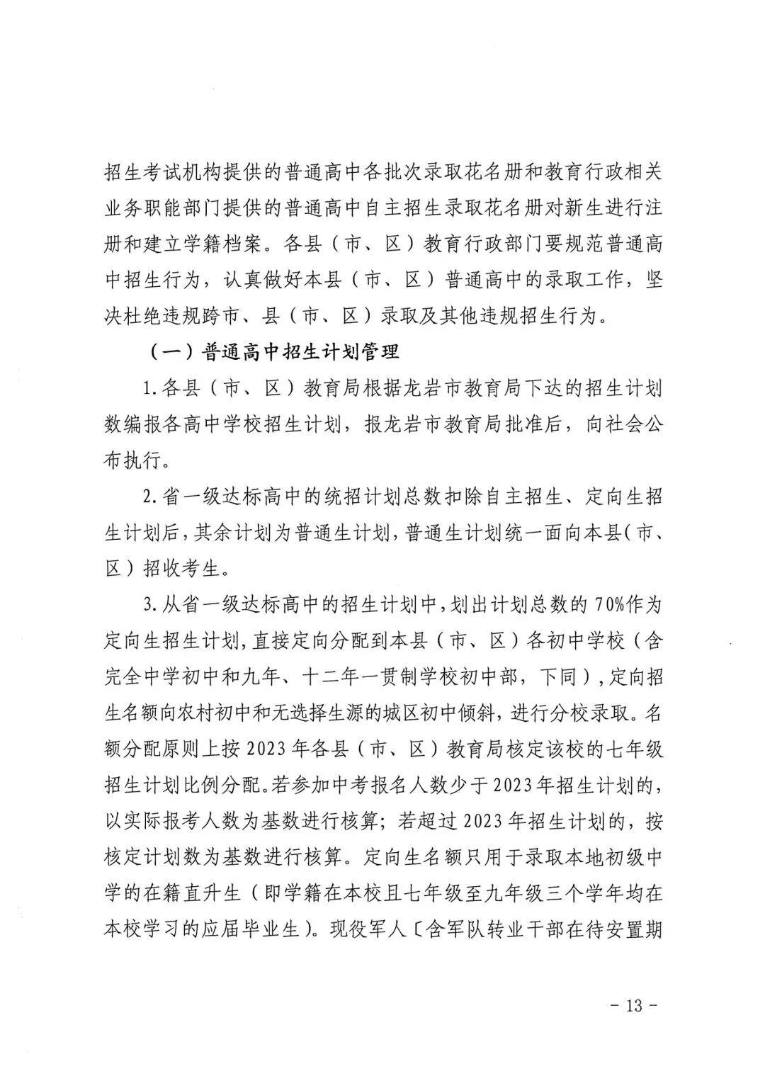 【中考资讯】普高最低分不低于430分!2026年龙岩中招方案出炉! 第14张