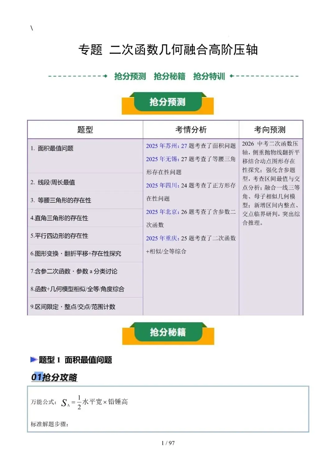 中考特训——二次函数几何高阶压轴(教师版100页) 第1张
