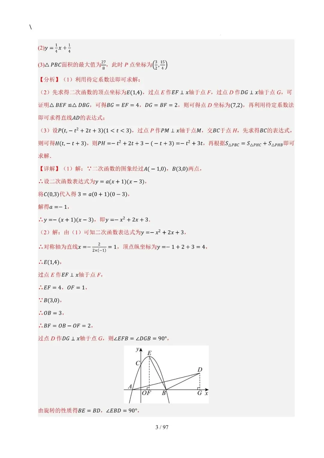 中考特训——二次函数几何高阶压轴(教师版100页) 第3张