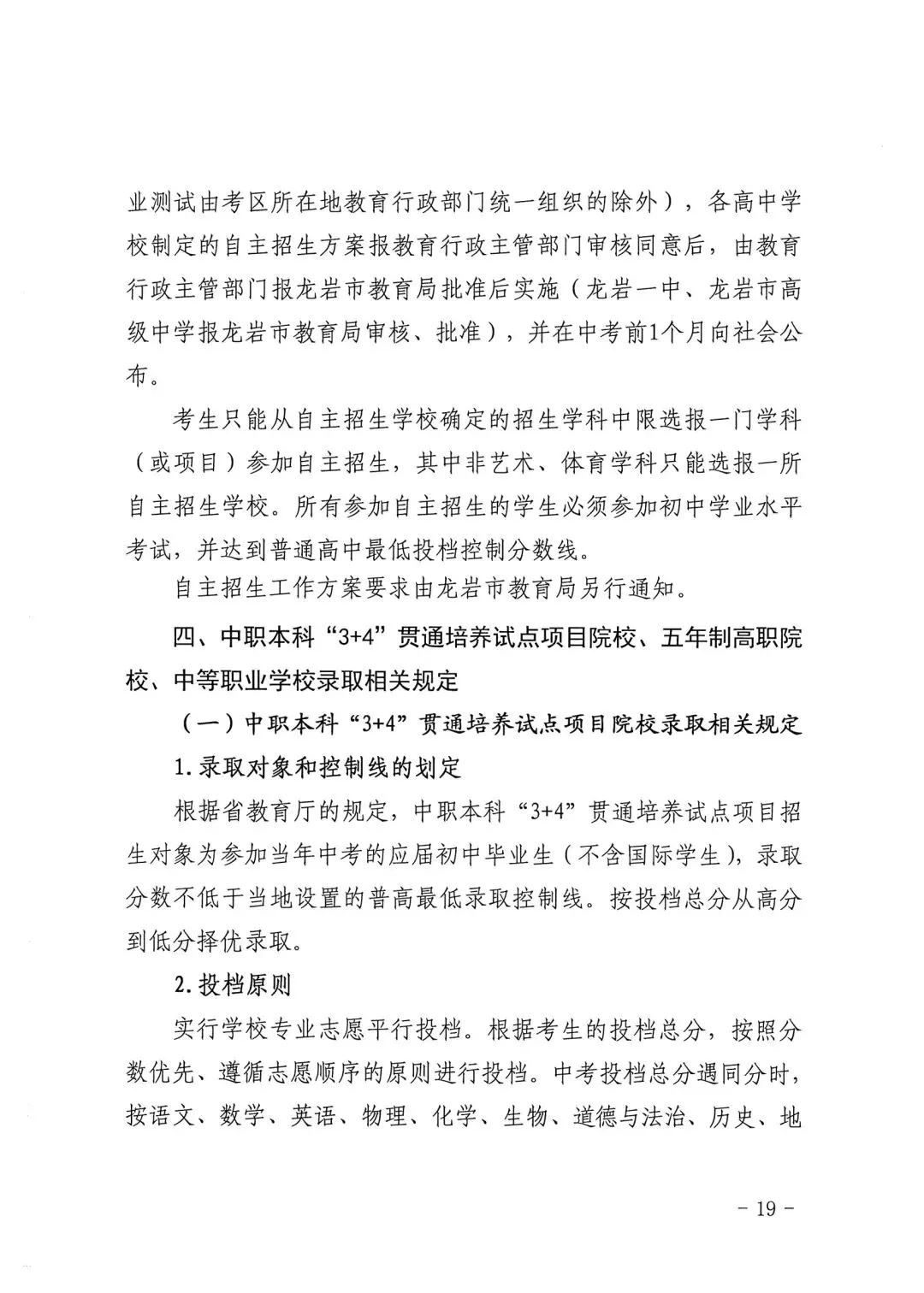 【中考资讯】普高最低分不低于430分!2026年龙岩中招方案出炉! 第20张