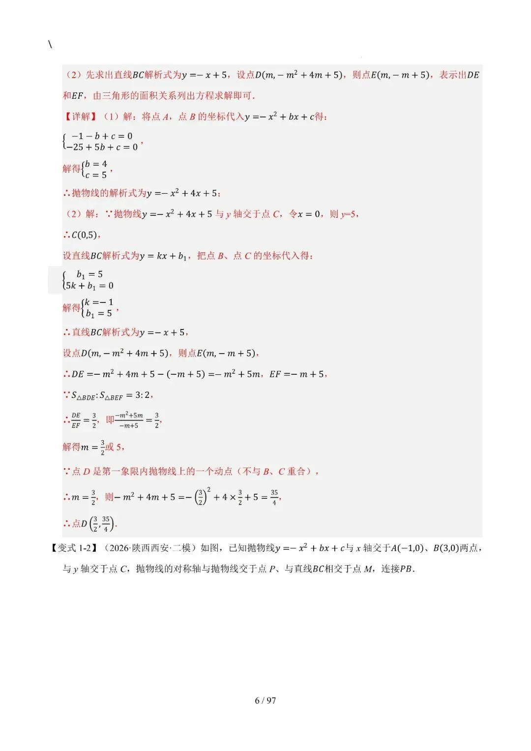 中考特训——二次函数几何高阶压轴(教师版100页) 第6张