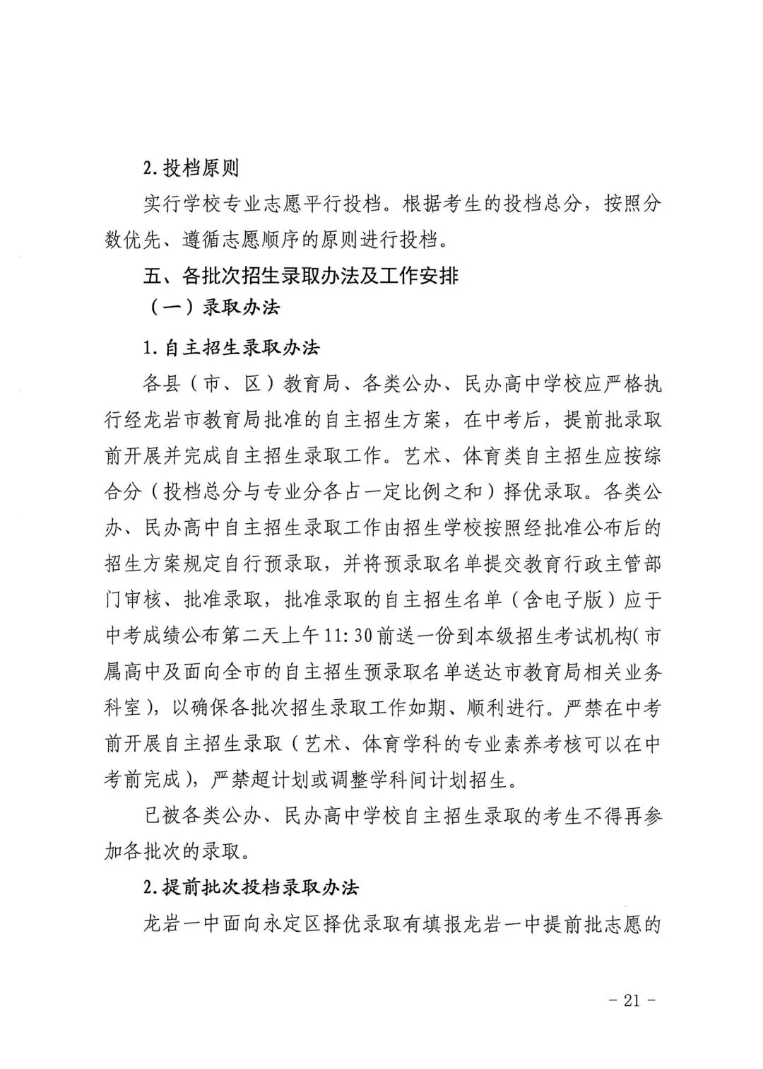 【中考资讯】普高最低分不低于430分!2026年龙岩中招方案出炉! 第22张