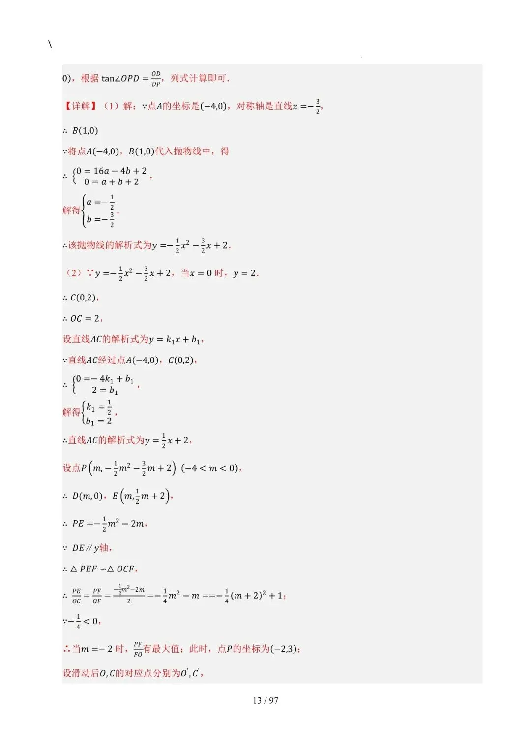 中考特训——二次函数几何高阶压轴(教师版100页) 第13张