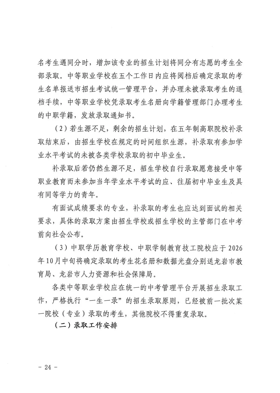 【中考资讯】普高最低分不低于430分!2026年龙岩中招方案出炉! 第25张