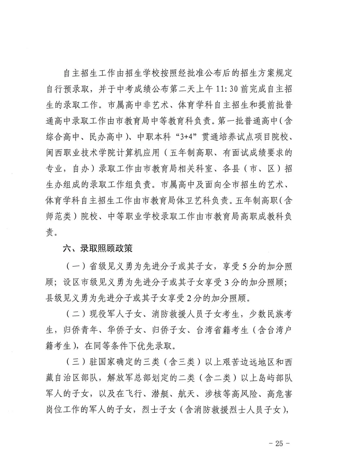 【中考资讯】普高最低分不低于430分!2026年龙岩中招方案出炉! 第26张