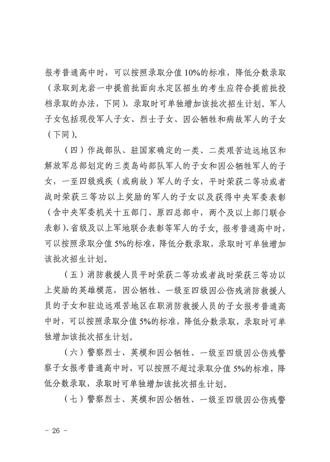 【中考资讯】普高最低分不低于430分!2026年龙岩中招方案出炉! 第27张