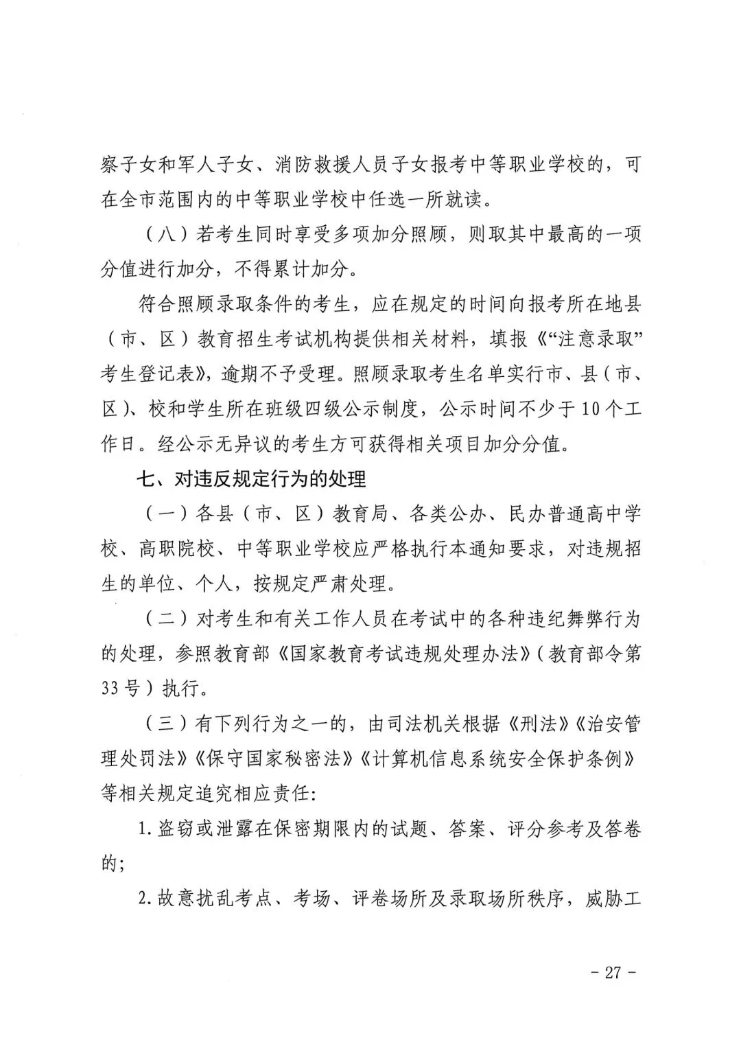 【中考资讯】普高最低分不低于430分!2026年龙岩中招方案出炉! 第28张