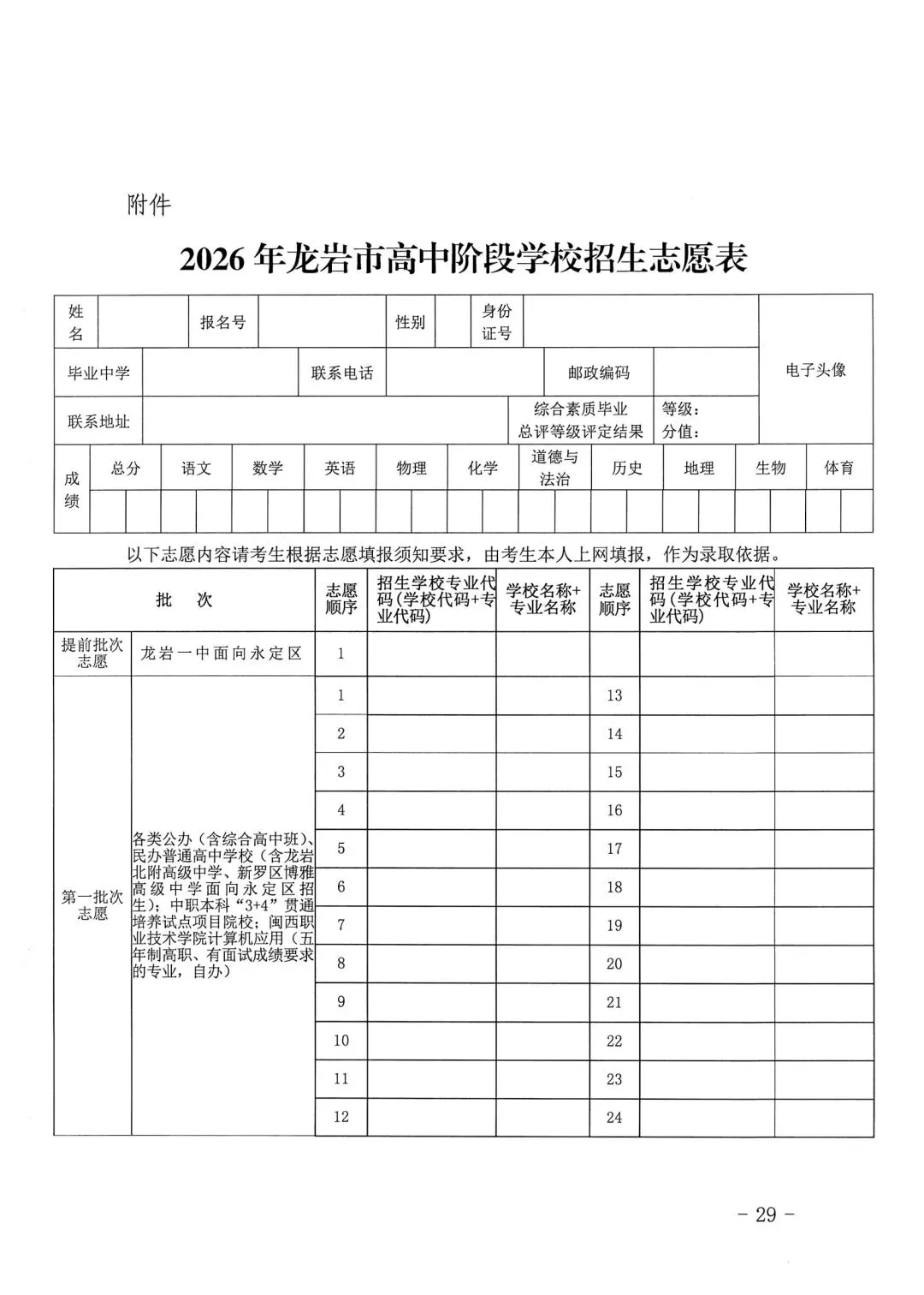 【中考资讯】普高最低分不低于430分!2026年龙岩中招方案出炉! 第30张