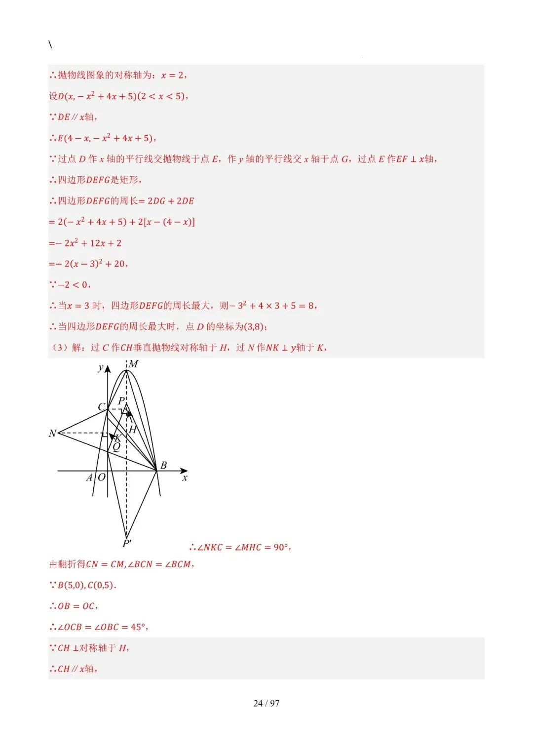 中考特训——二次函数几何高阶压轴(教师版100页) 第24张