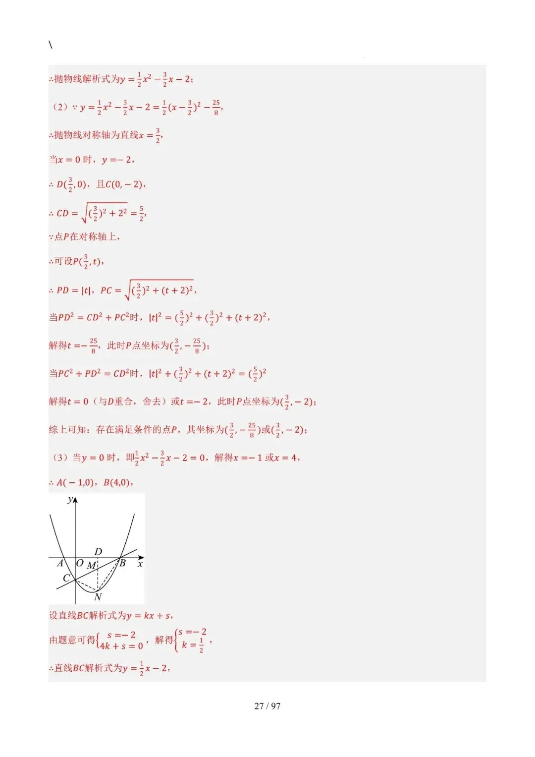 中考特训——二次函数几何高阶压轴(教师版100页) 第27张