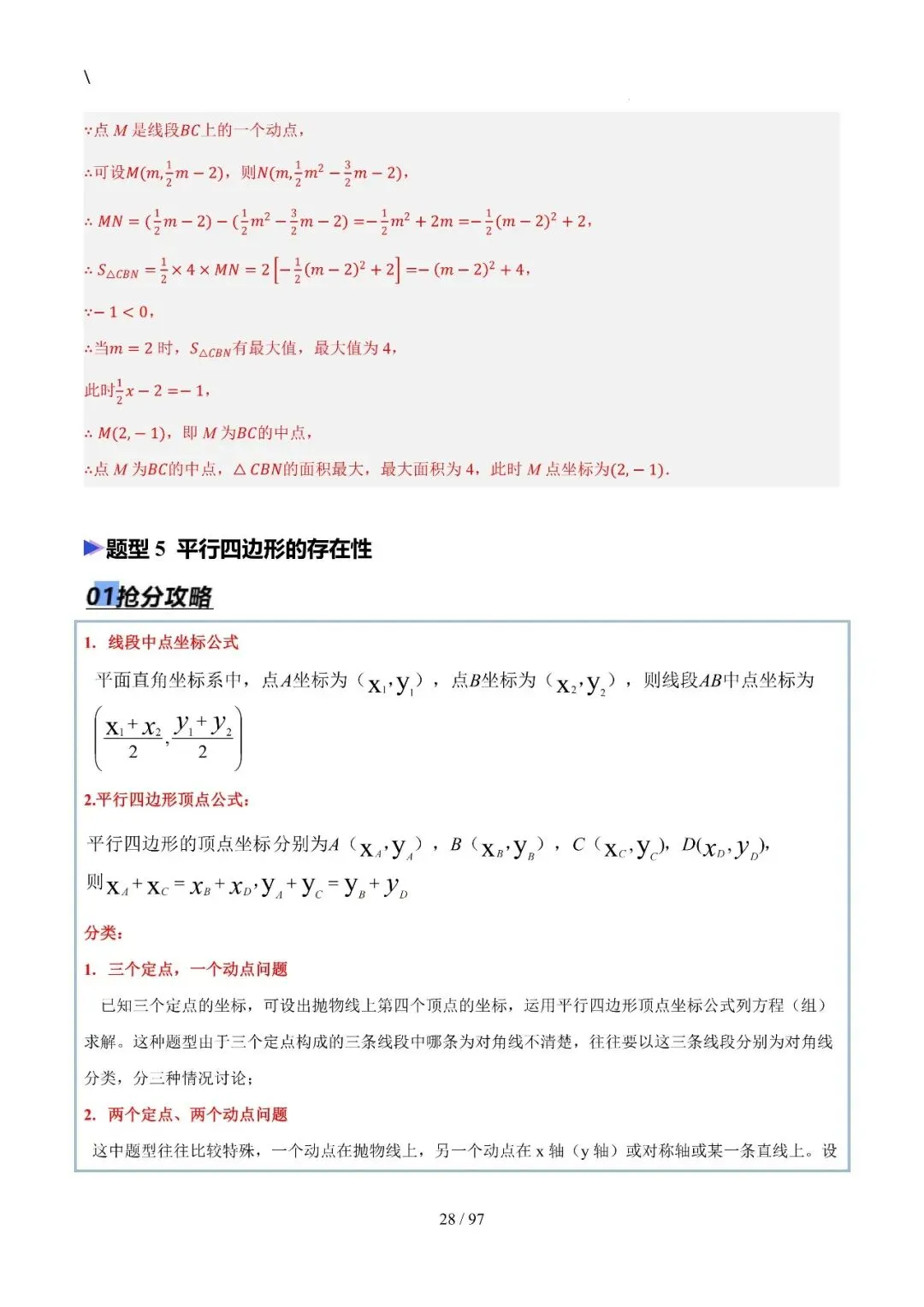 中考特训——二次函数几何高阶压轴(教师版100页) 第28张