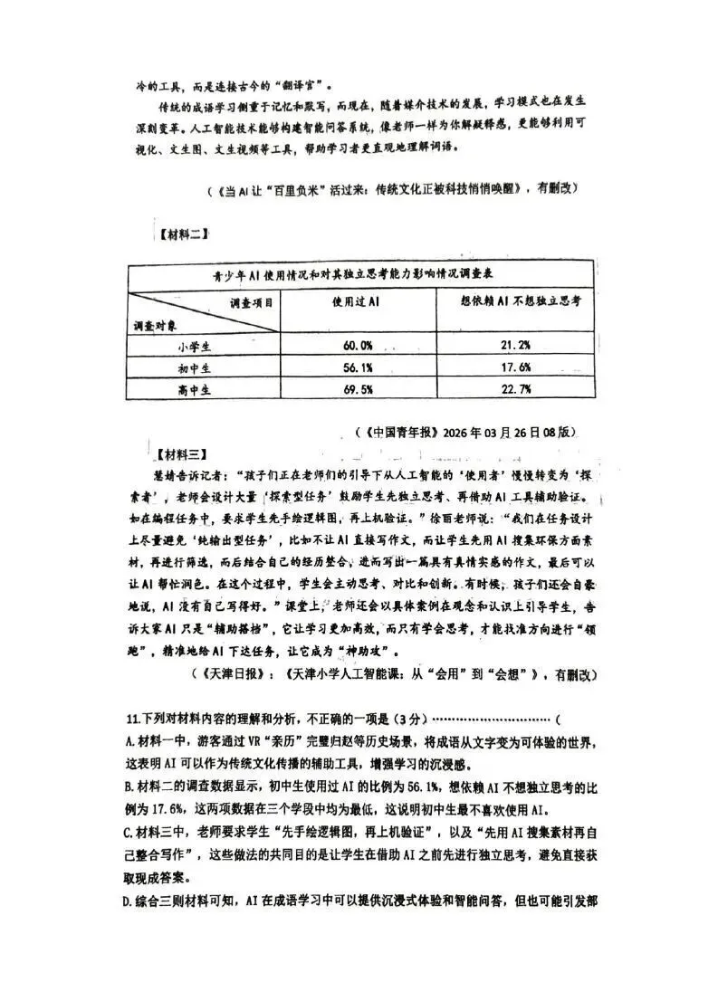 2026年邯郸市中考一模语文试卷 第5张