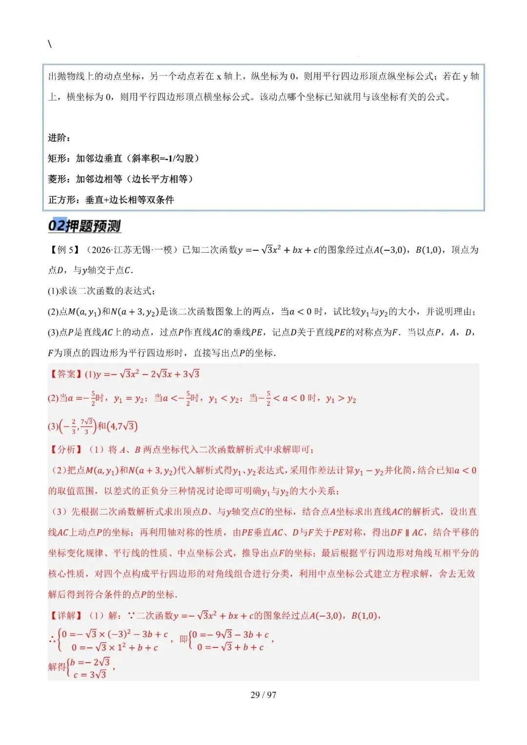 中考特训——二次函数几何高阶压轴(教师版100页) 第29张