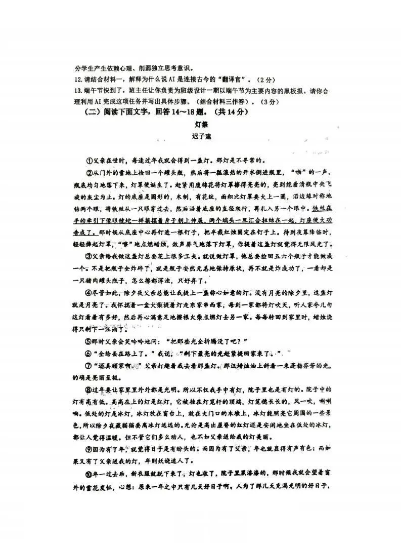 2026年邯郸市中考一模语文试卷 第6张