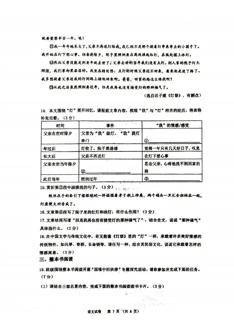 2026年邯郸市中考一模语文试卷 第7张