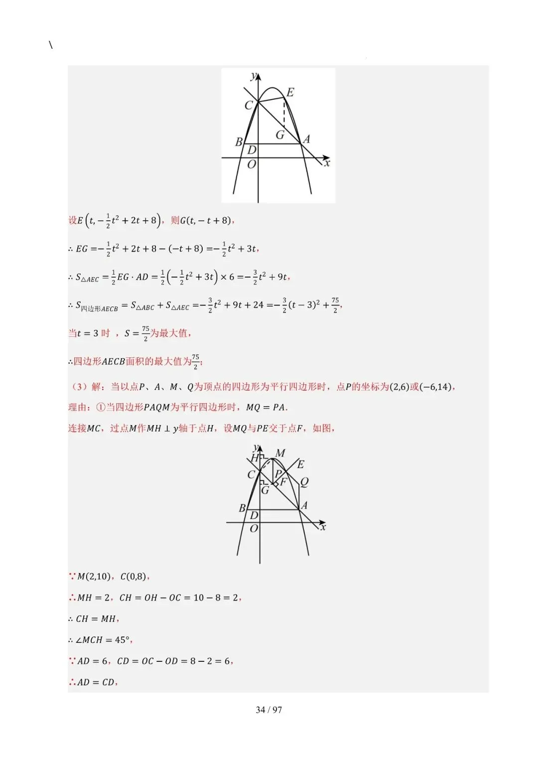中考特训——二次函数几何高阶压轴(教师版100页) 第34张