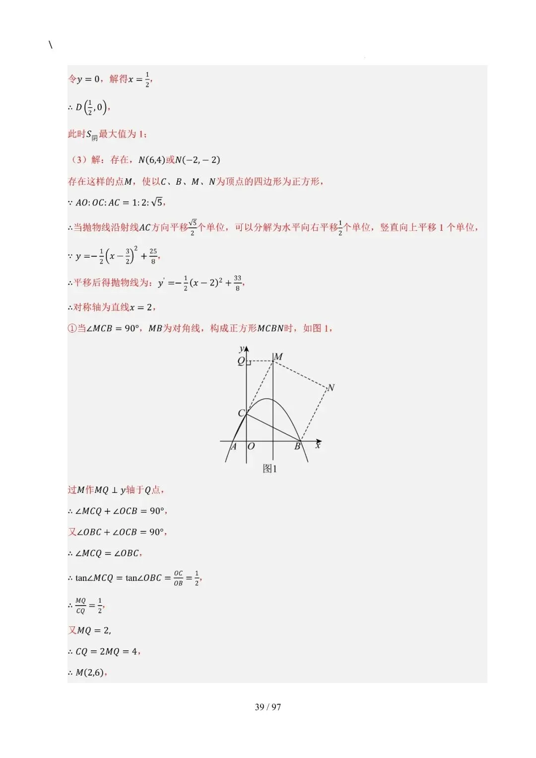 中考特训——二次函数几何高阶压轴(教师版100页) 第39张