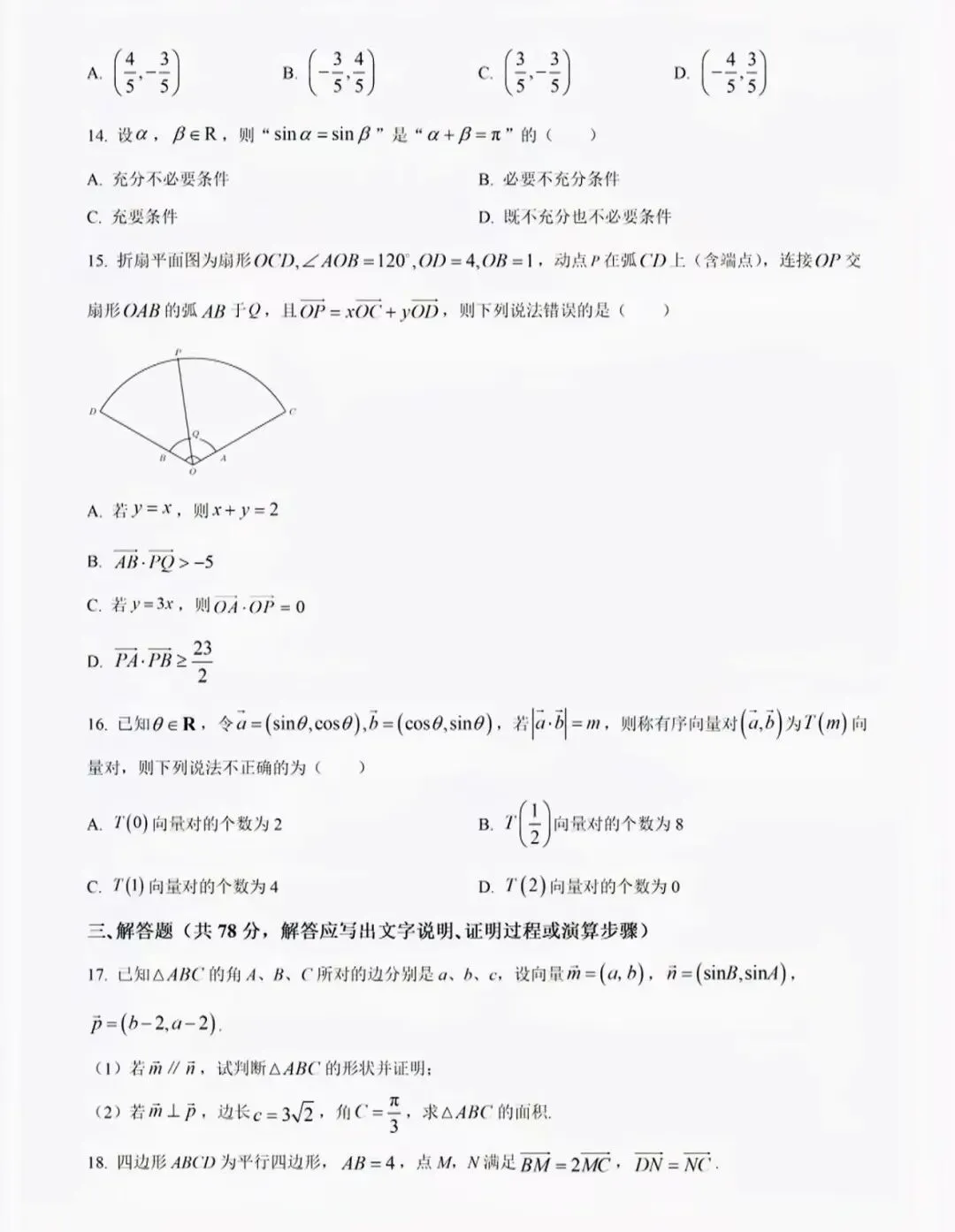 上海七宝中学高一下数学期中试卷 第3张