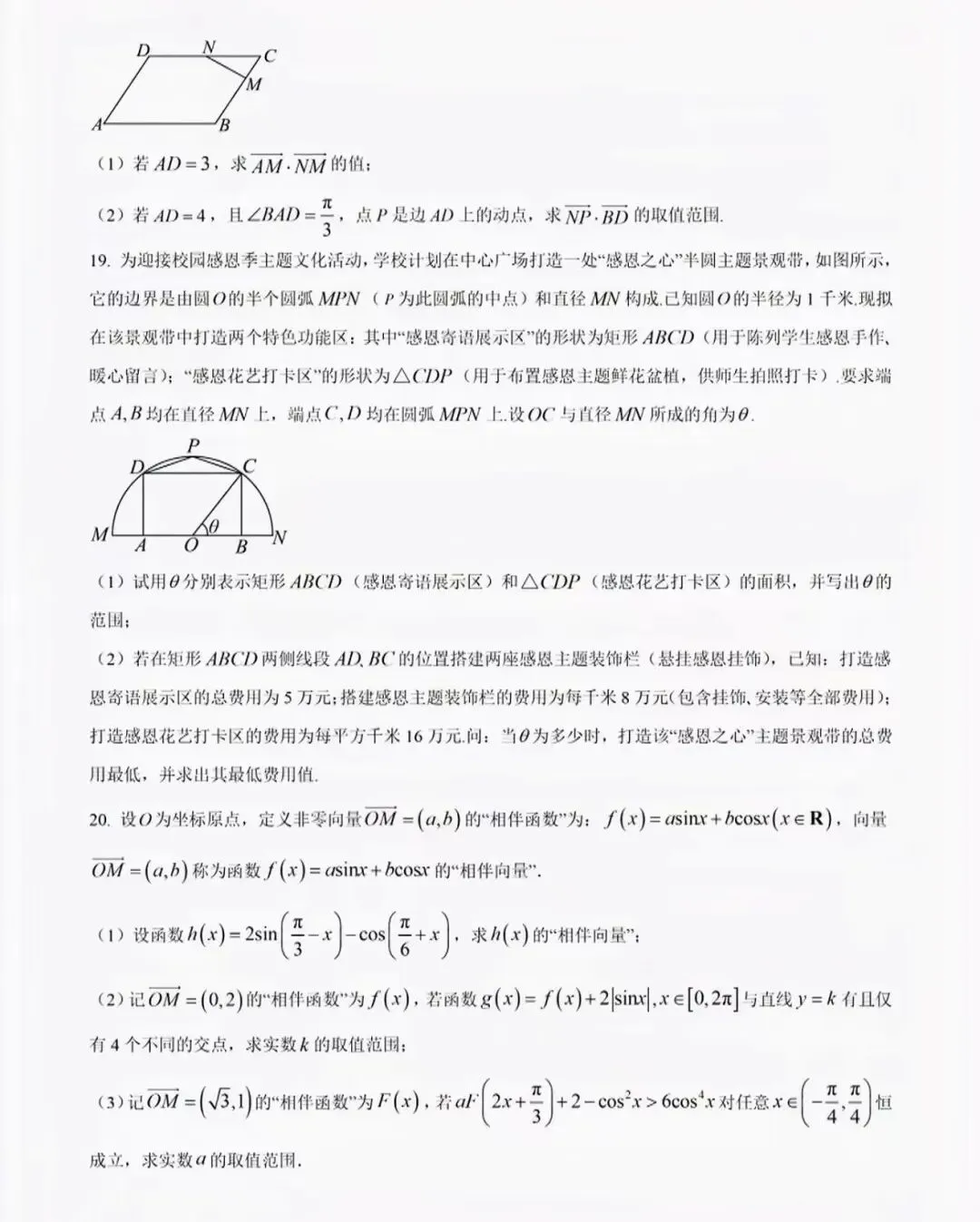 上海七宝中学高一下数学期中试卷 第4张