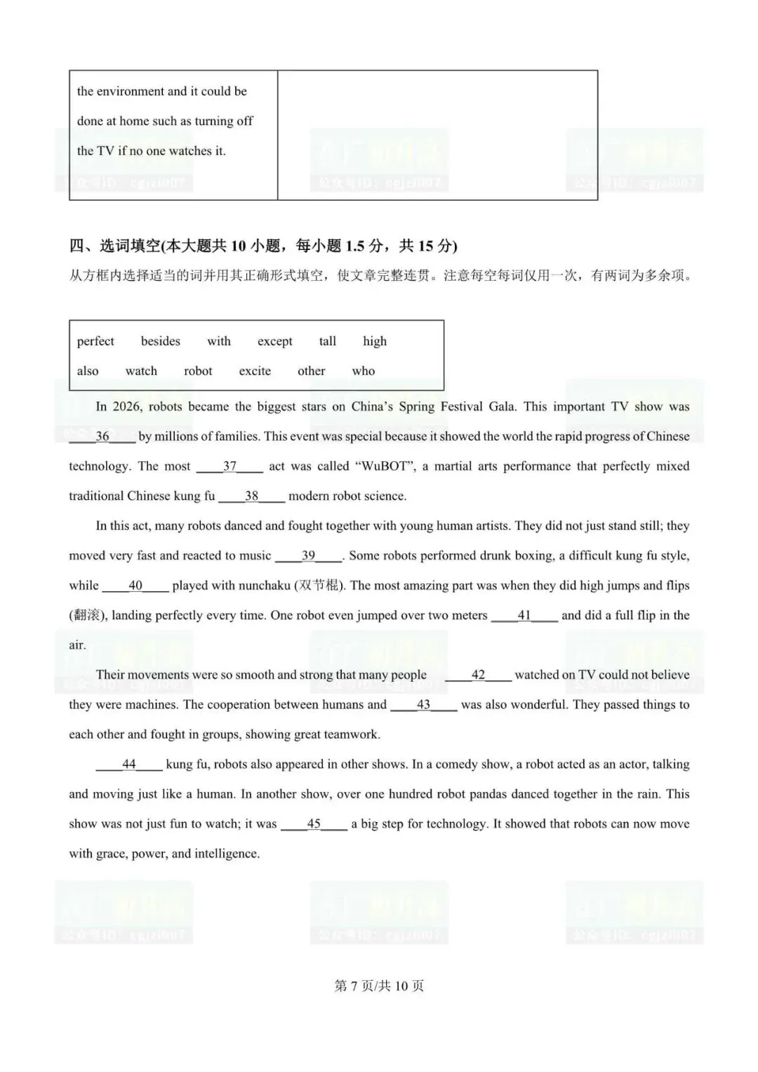 2026年东莞市各校中考一模全科试题及参考答案汇总(附电子版下载) 第12张 2026年东莞市各校中考一模全科试题及参考答案汇总(附电子版下载) 第12张