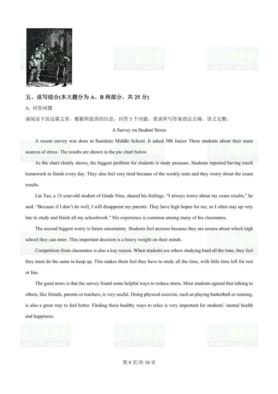 2026年东莞市各校中考一模全科试题及参考答案汇总(附电子版下载) 第13张 2026年东莞市各校中考一模全科试题及参考答案汇总(附电子版下载) 第13张