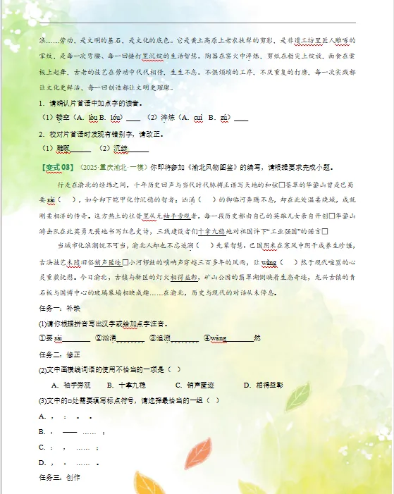2026年中考语文第二轮复习精品(PPT课件+配套讲义+配套练习),收藏打印一份给孩子,考试冲刺120+!-第9张图片-四季读书网 2026年中考语文第二轮复习精品(PPT课件+配套讲义+配套练习),收藏打印一份给孩子,考试冲刺120+!-第9张图片-四季读书网
