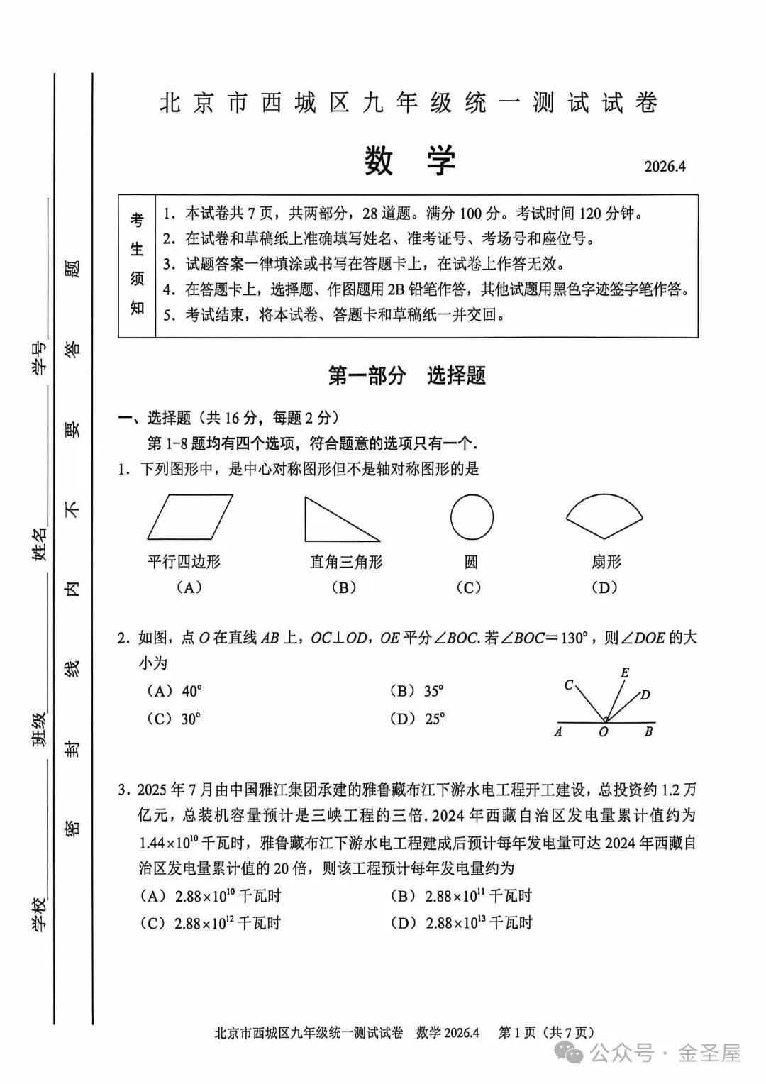 2026.4北京西城区中考一模全学科试卷含答案(可下载) 第2张