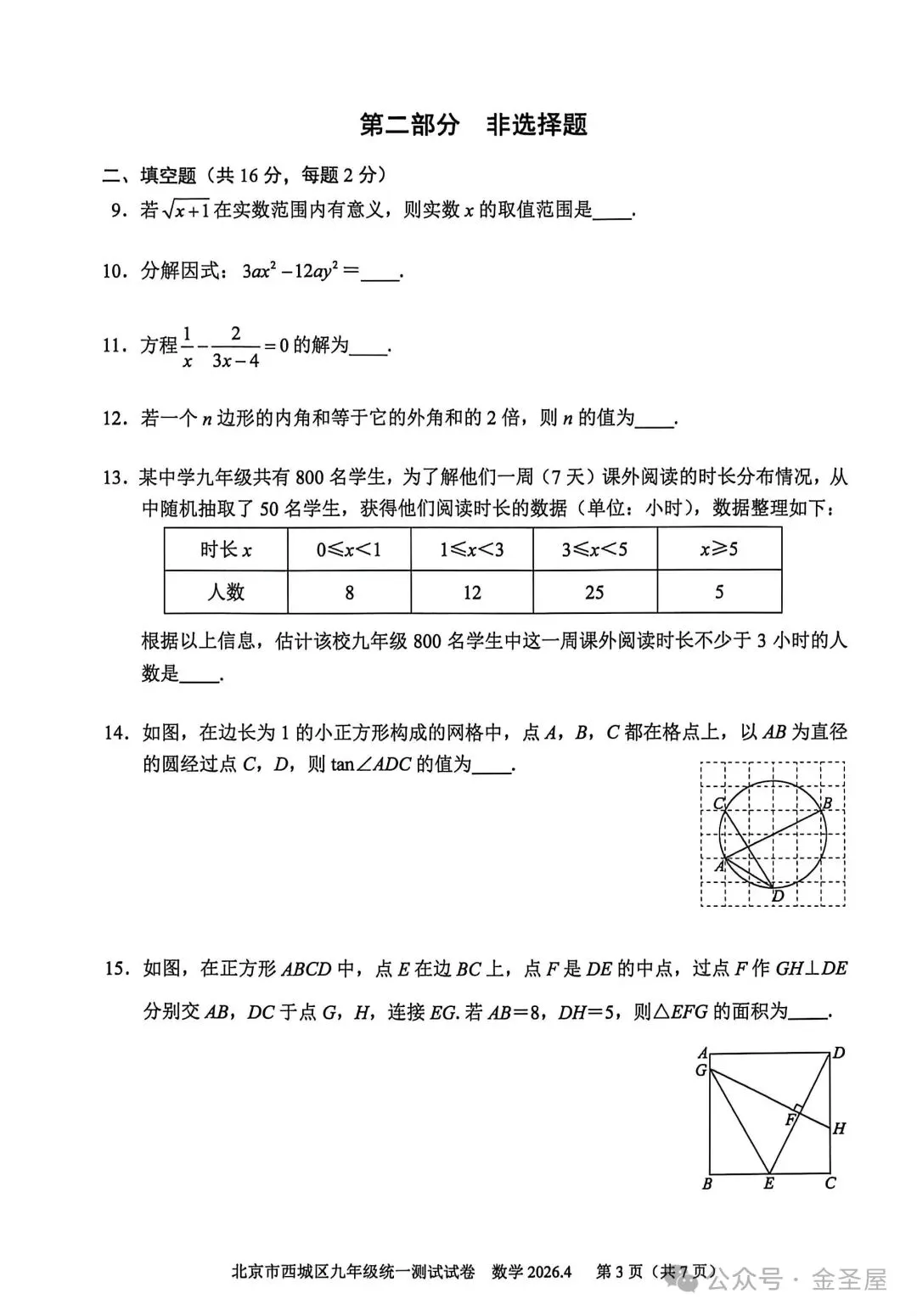 2026.4北京西城区中考一模全学科试卷含答案(可下载) 第4张