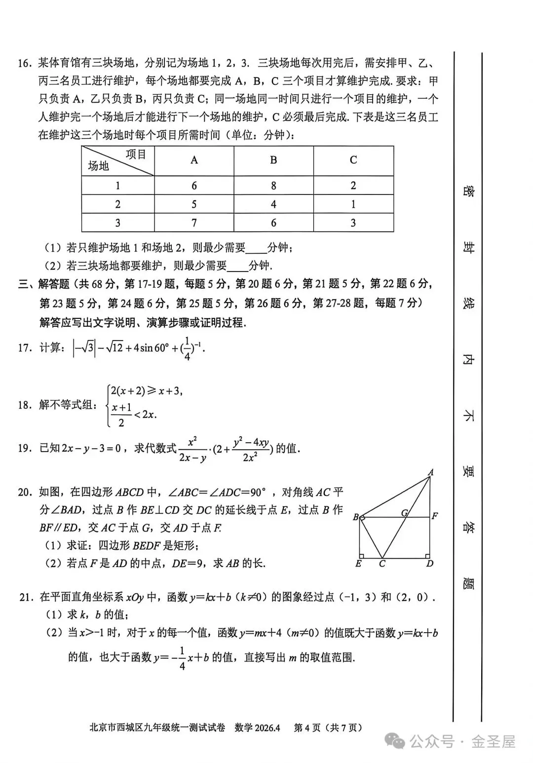 2026.4北京西城区中考一模全学科试卷含答案(可下载) 第5张