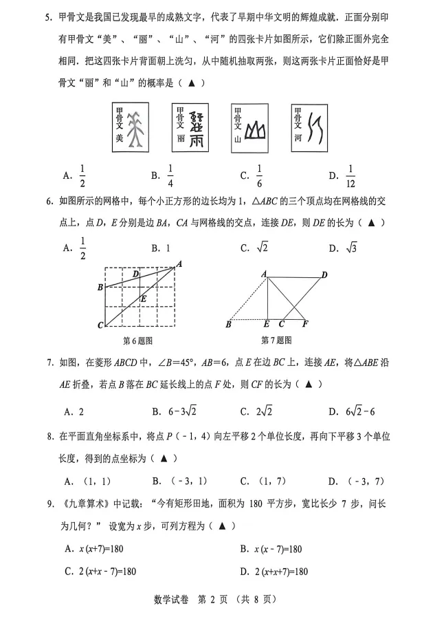 2025-2026抚顺中考一模数学试卷含答案! 第6张