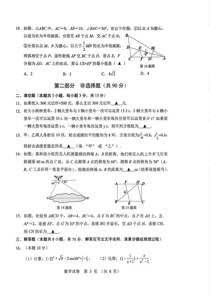 2025-2026抚顺中考一模数学试卷含答案! 第7张