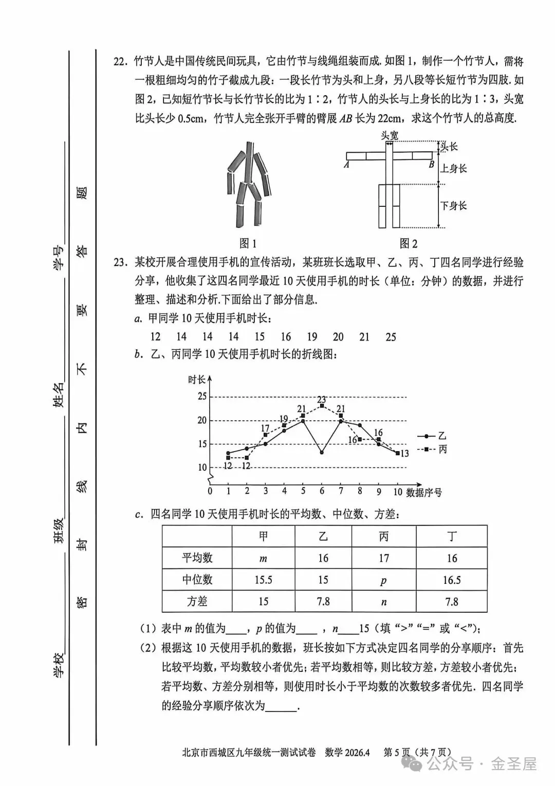 2026.4北京西城区中考一模全学科试卷含答案(可下载) 第6张