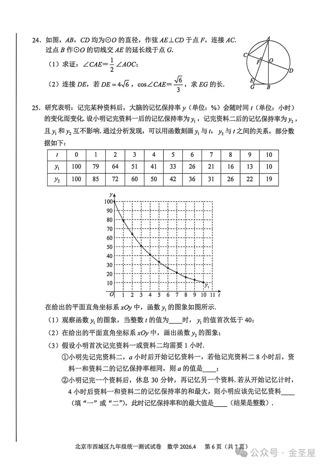 2026.4北京西城区中考一模全学科试卷含答案(可下载) 第7张