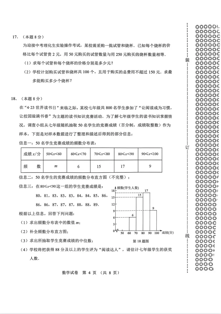 2025-2026抚顺中考一模数学试卷含答案! 第8张