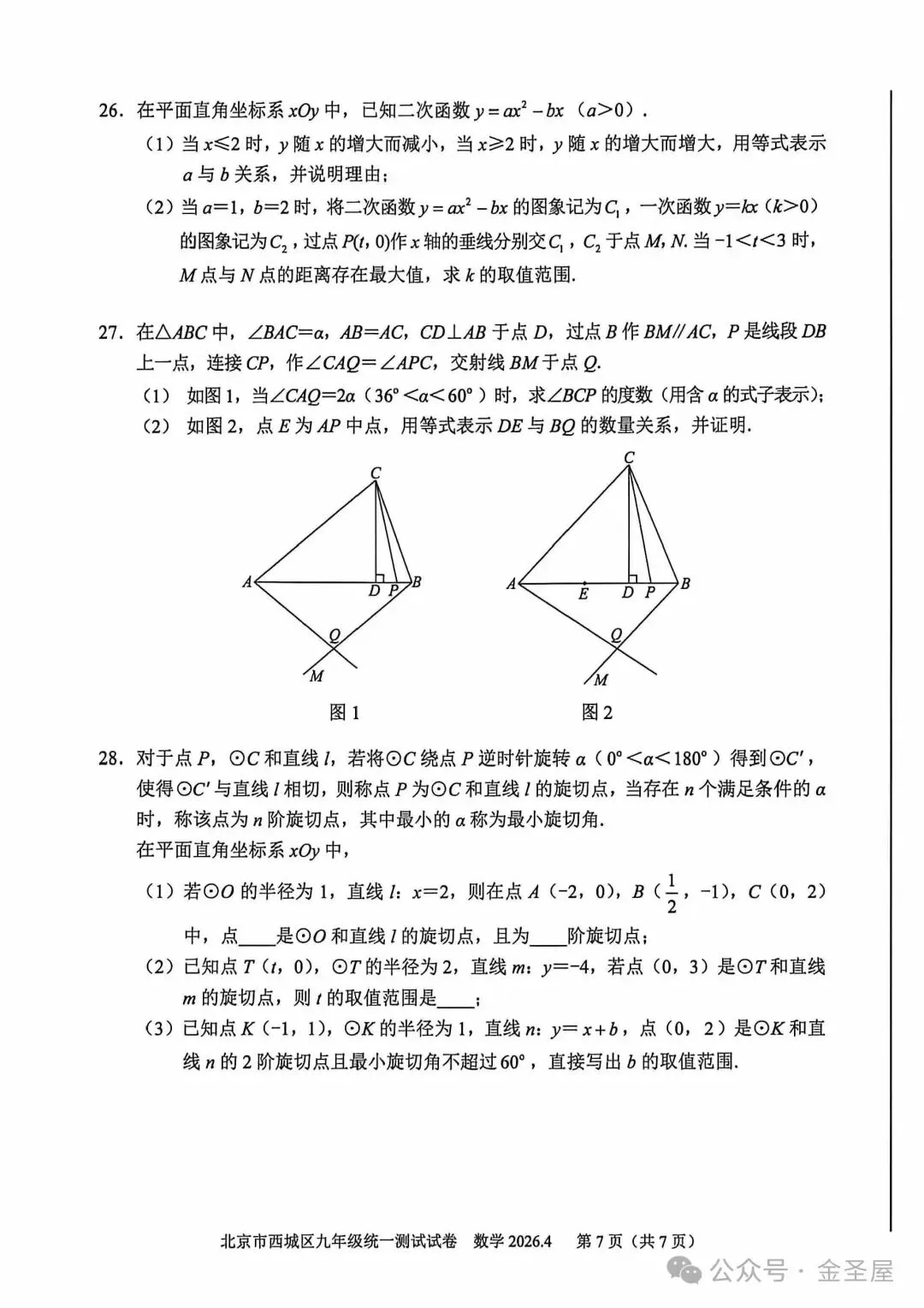 2026.4北京西城区中考一模全学科试卷含答案(可下载) 第8张