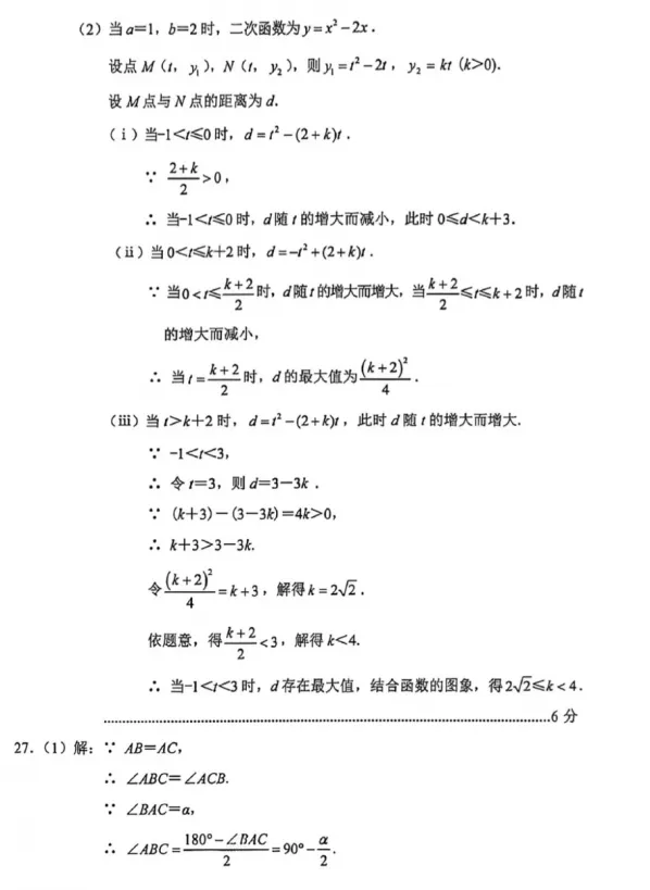 2026.4北京西城区中考一模全学科试卷含答案(可下载) 第16张