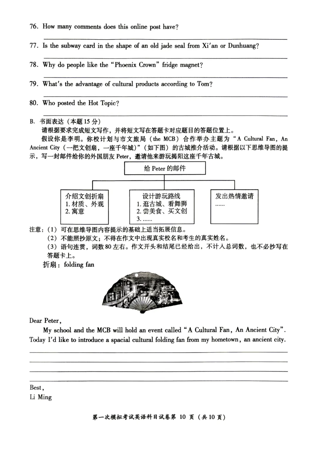 2026年初中学业水平考试第一次模拟考试英语(含听力音频、答案) 第13张