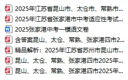 张家港初三一模时间安排来啦!附往年真题 第5张 张家港初三一模时间安排来啦!附往年真题 第5张