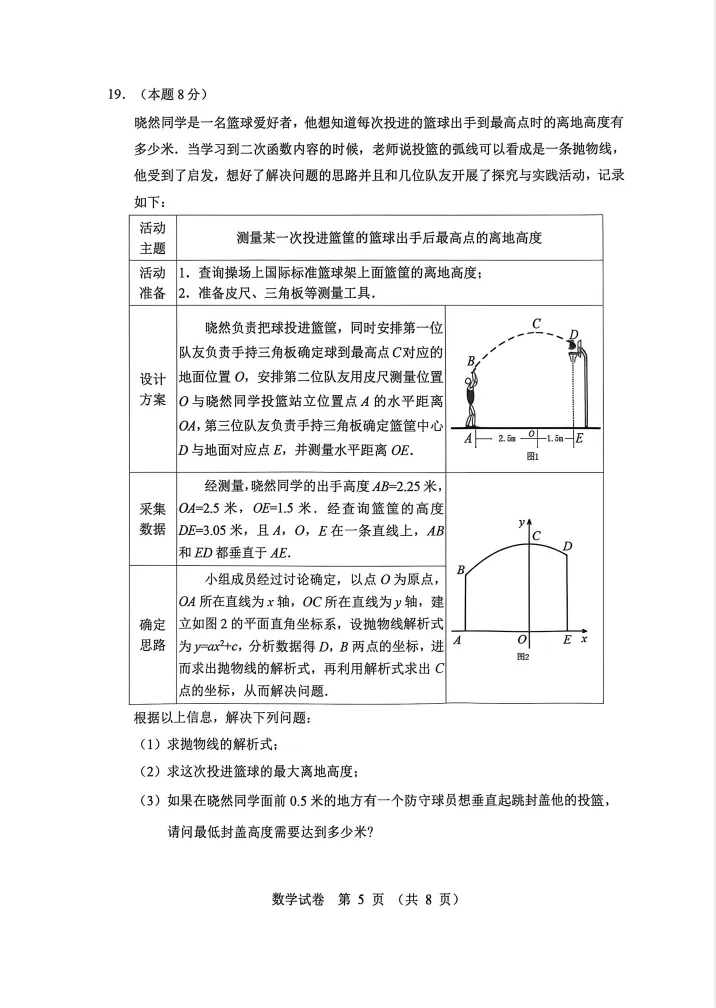 2025-2026抚顺中考一模数学试卷含答案! 第9张